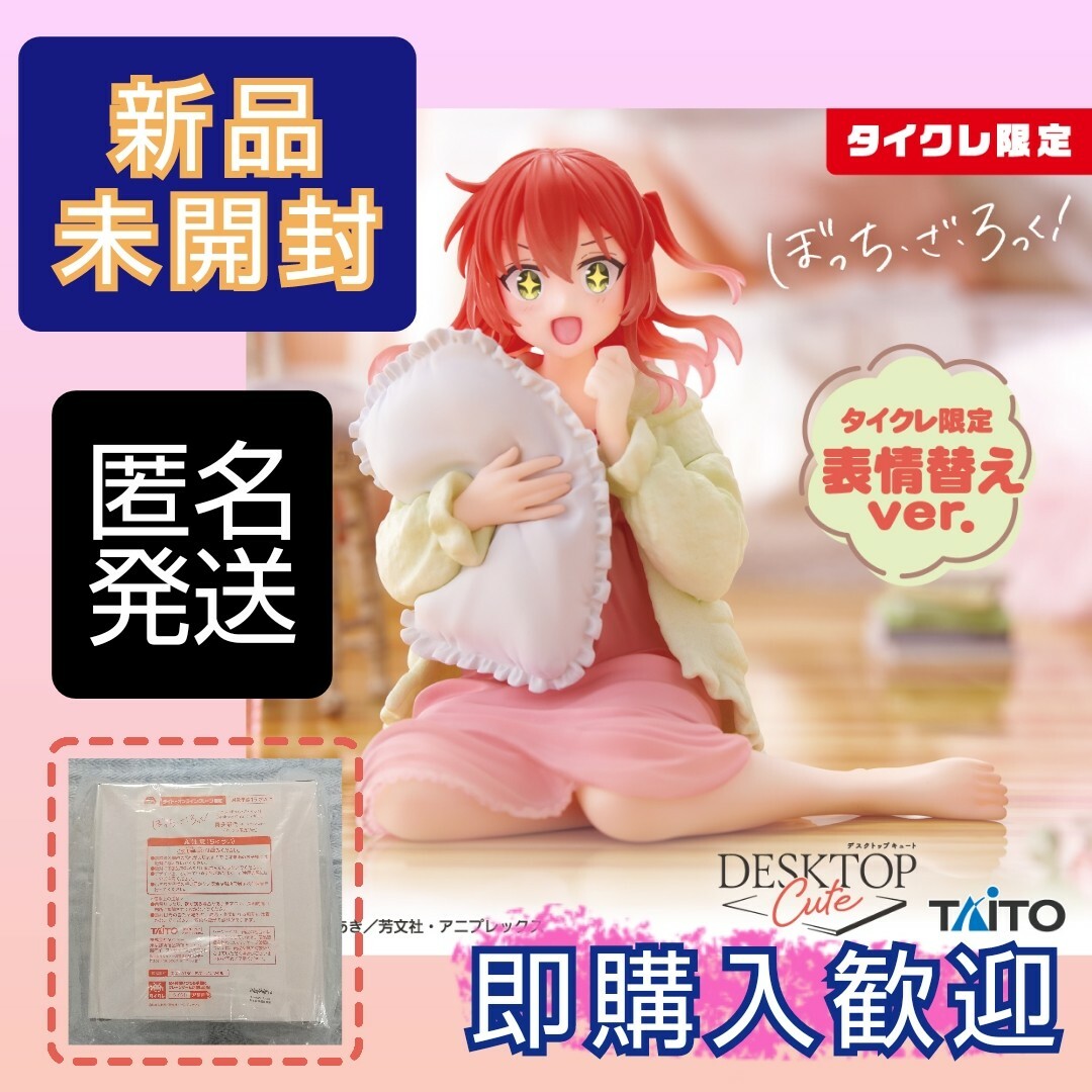 TAITO - ぼっちざろっく Desktop Cute 喜多郁代 ルームウェア TAITO - ぼっちざろっく Desktop Cute 喜多郁代 ルームウェア