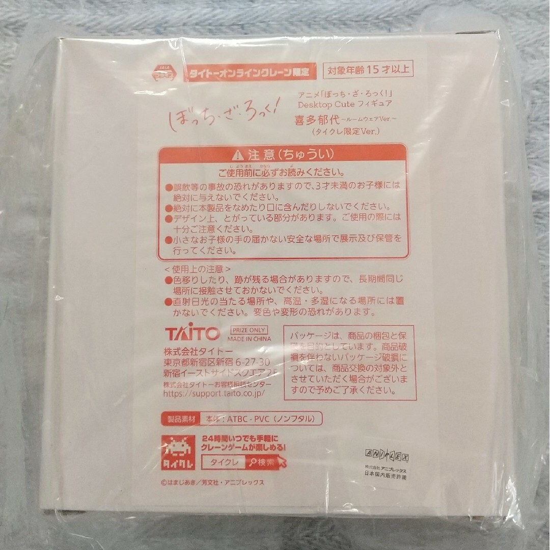 TAITO - ぼっちざろっく Desktop Cute 喜多郁代 ルームウェア TAITO - ぼっちざろっく Desktop Cute 喜多郁代 ルームウェア
