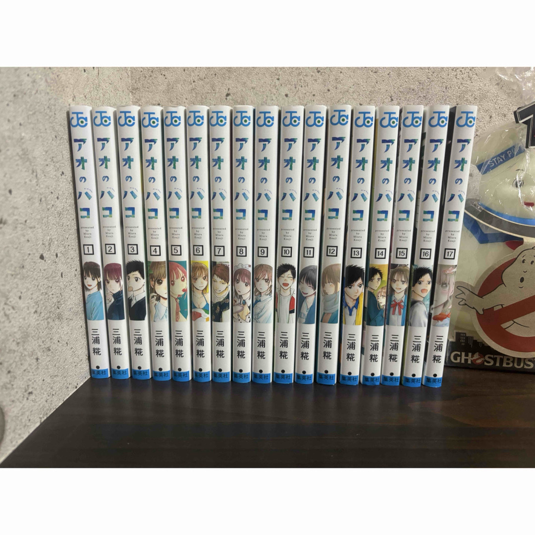 アオのハコ 1〜17巻 アオのハコ 1〜17巻