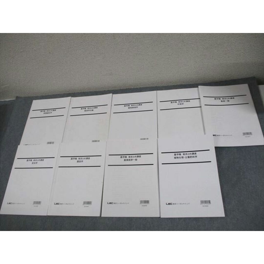 AY04-004 LEC東京リーガルマインド 公務員試験 農学職 総まとめ AY04-004 LEC東京リーガルマインド 公務員試験 農学職 総まとめ