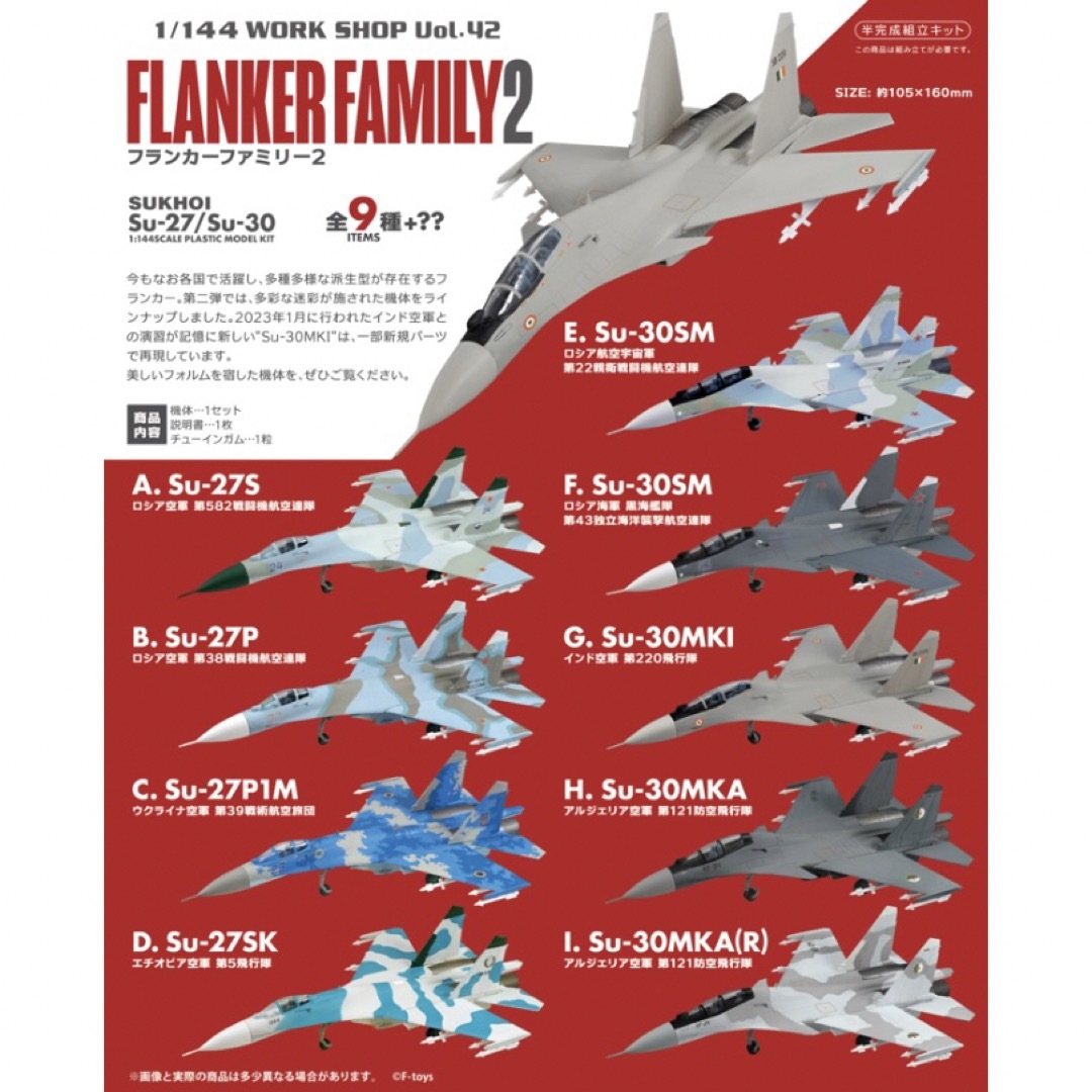 F-toys Confect - 1/144 Su-27S フランカー #A ロシア空軍 第582 F-toys Confect - 1/144 Su-27S フランカー #A ロシア空軍 第582