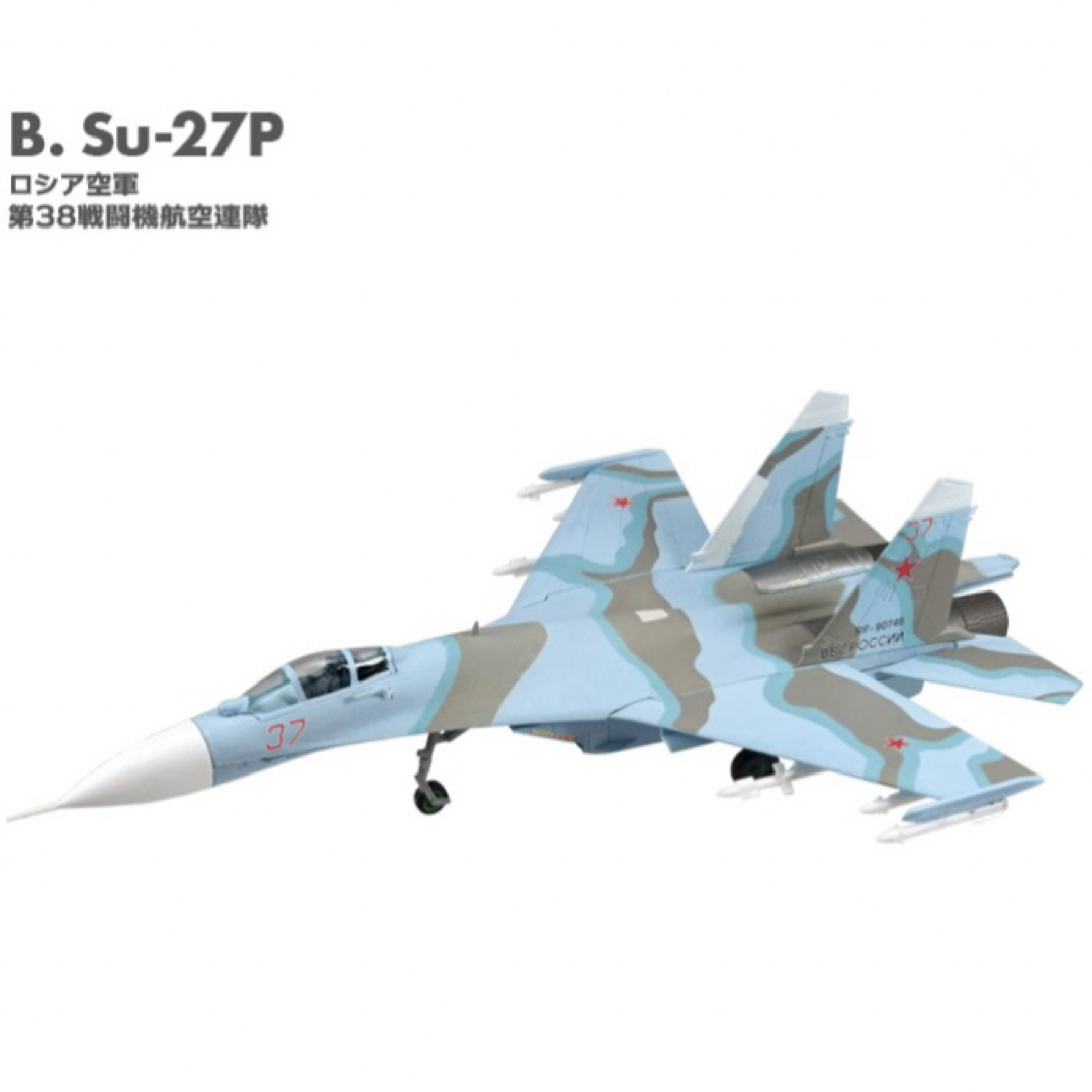 F-toys Confect - 1/144 Su-27P フランカー #B ロシア空軍 第38 F-toys Confect - 1/144 Su-27P フランカー #B ロシア空軍 第38