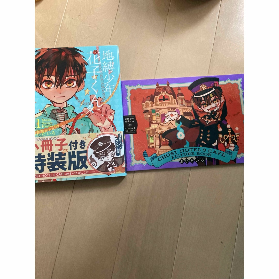 地縛少年花子くん 11巻 特装版 未開封 GHOST HOTEL'S CAFE 地縛少年花子くん 11巻 特装版 未開封 GHOST HOTEL'S CAFE
