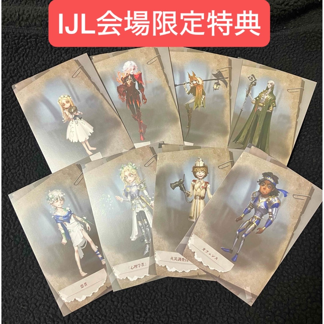 第五人格 IJL 会場 限定 特典 オフライン the キャラ ポストカード エンタメ/ホビーのアニメグッズ(その他)の商品写真