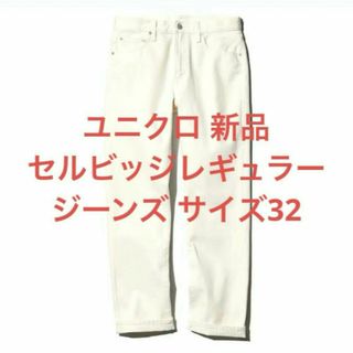everyone soft denim pants (ECRU) Lサイズ everyone soft denim pants (ECRU) Lサイズ