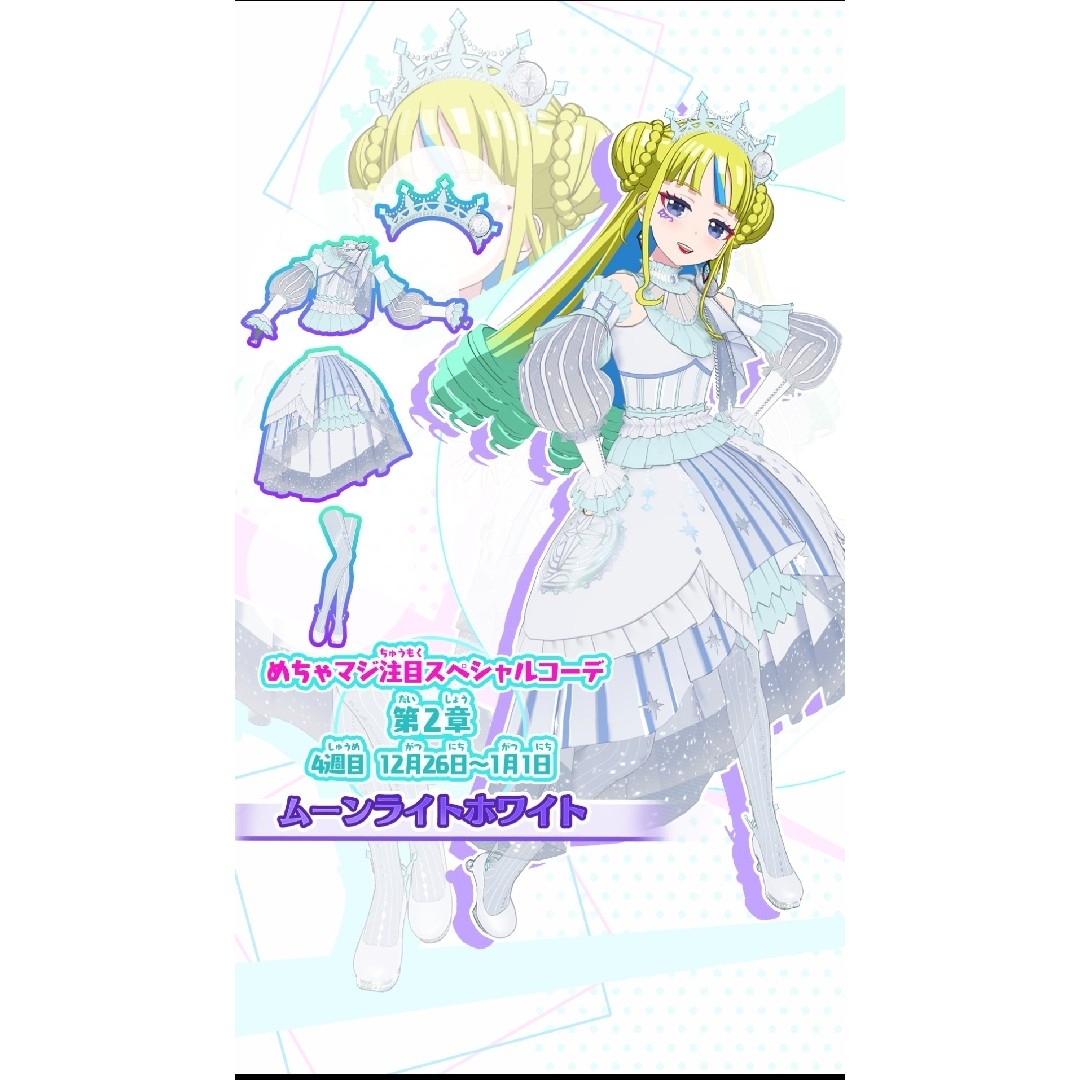 ワッチャプリマジ! - プリマジ ムーンライトホワイト 一式 ワッチャプリマジ! - プリマジ ムーンライトホワイト 一式