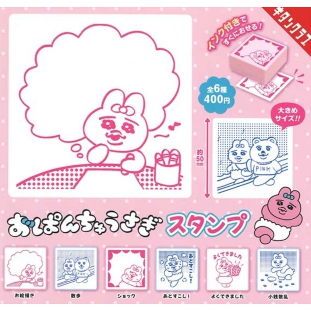 おぱんちゅうさぎ(オパンチュウサギ)のおぱんちゅうさぎ❤スタンプ 全6種類コンプリートセット ガチャガチャ エンタメ/ホビーのおもちゃ/ぬいぐるみ(キャラクターグッズ)の商品写真