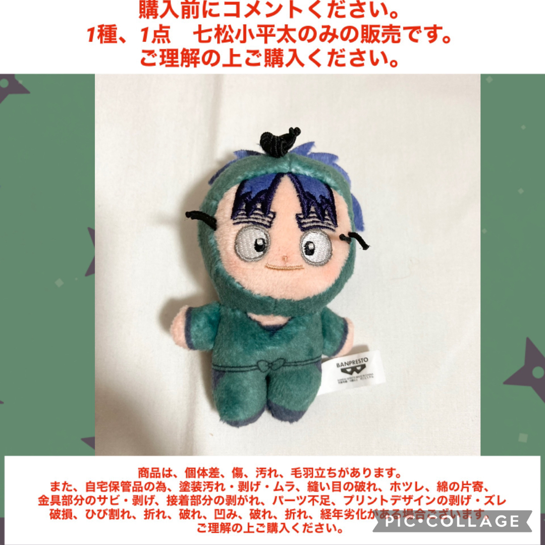 忍たま乱太郎 ほわぬいvol.2 1種 1点 七松小平太 ぬいぐるみ 忍 忍たま乱太郎 ほわぬいvol.2 1種 1点 七松小平太 ぬいぐるみ 忍