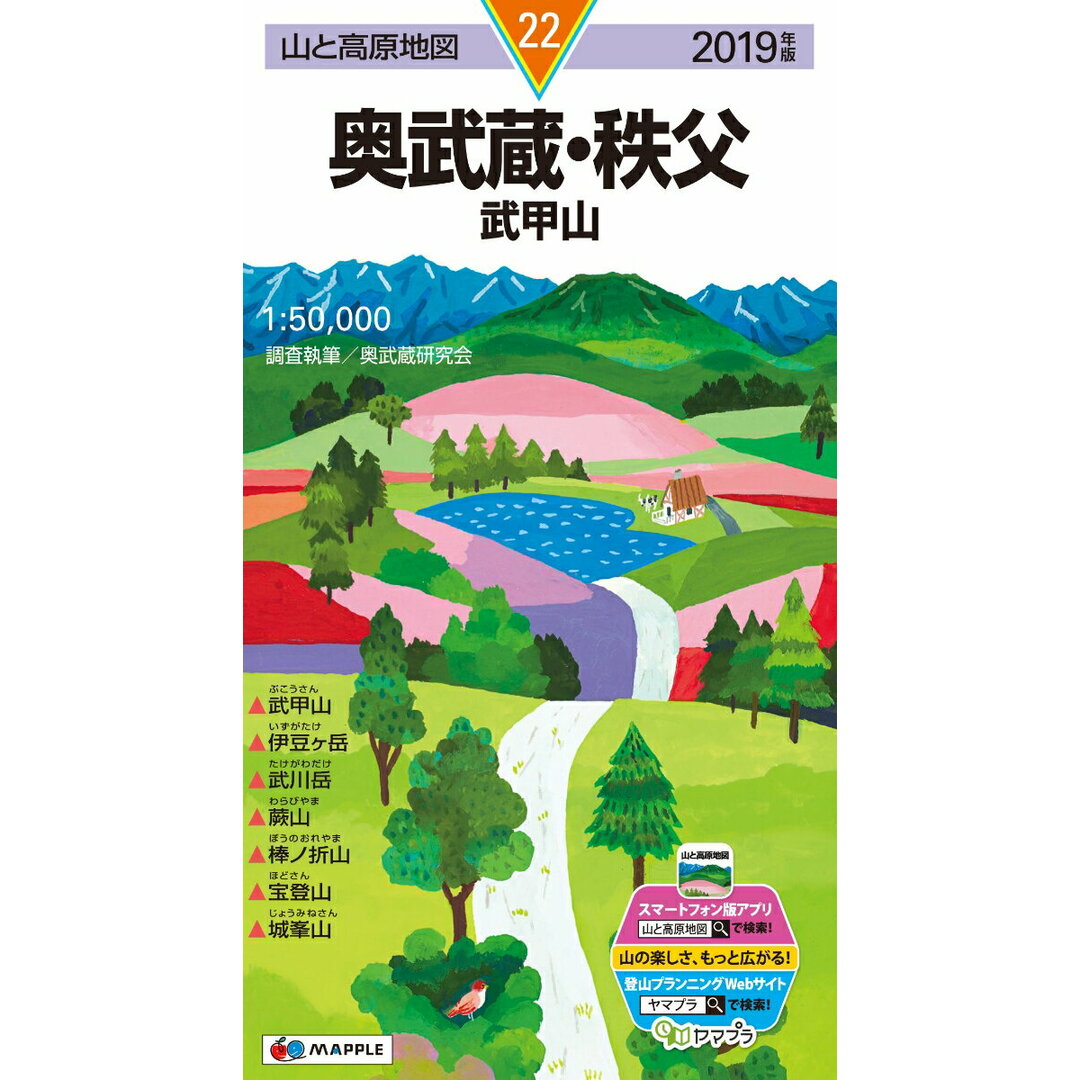 奥武蔵・秩父 武甲山 2019年版/昭文社(地図) エンタメ/ホビーの本(地図/旅行ガイド)の商品写真