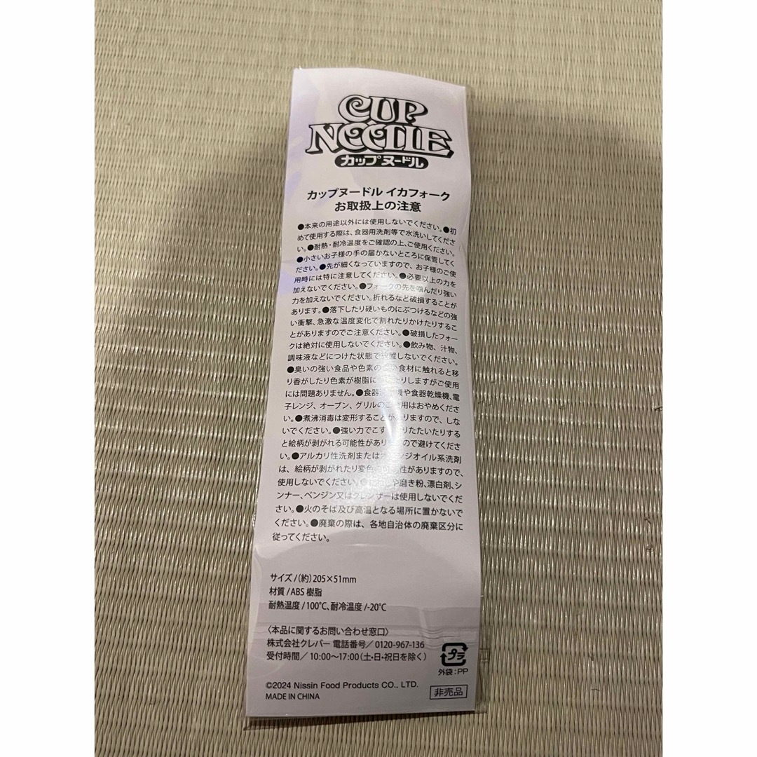 日清食品 - カップヌードル イカフォークの通販 by ナチュラル 日清食品 - カップヌードル イカフォークの通販 by ナチュラル