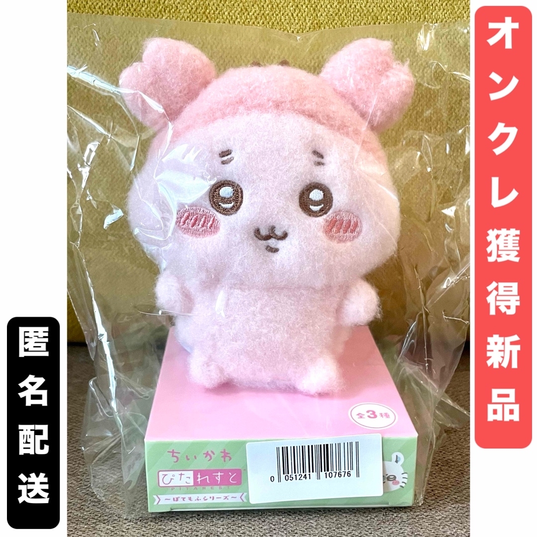 ちいかわ - ☆らら様専用☆【古本屋(カニちゃん)】ちいかわ ぴた ちいかわ - ☆らら様専用☆【古本屋(カニちゃん)】ちいかわ ぴた