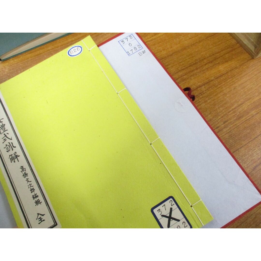 定番のお歳暮&冬ギフトの商品をすべ □01)【同梱不可】【図書落ち】明治初期教育稀覯書集成 第ニ期 教育書、保育書