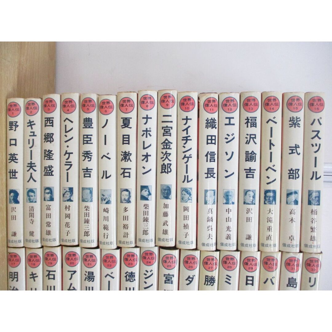 □02)【同梱不可】偕成社版 世界偉人伝全集 全50巻セット/偕成社 □02)【同梱不可】偕成社版 世界偉人伝全集 全50巻セット/偕成社