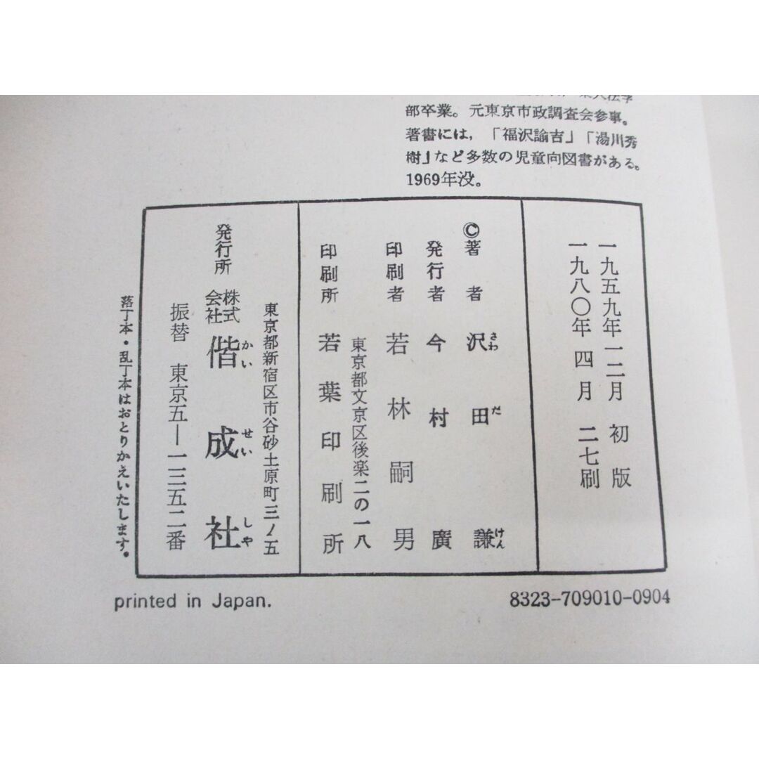 □02)【同梱不可】偕成社版 世界偉人伝全集 全50巻セット/偕成社 □02)【同梱不可】偕成社版 世界偉人伝全集 全50巻セット/偕成社