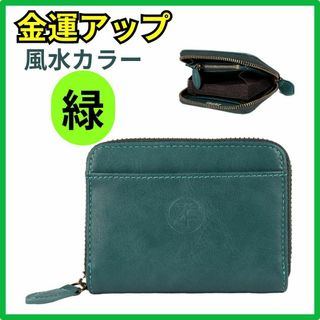 財布　風水　小銭入れ　コインケース　カードケース　本皮　コンパクト　緑　ギフト(折り財布)