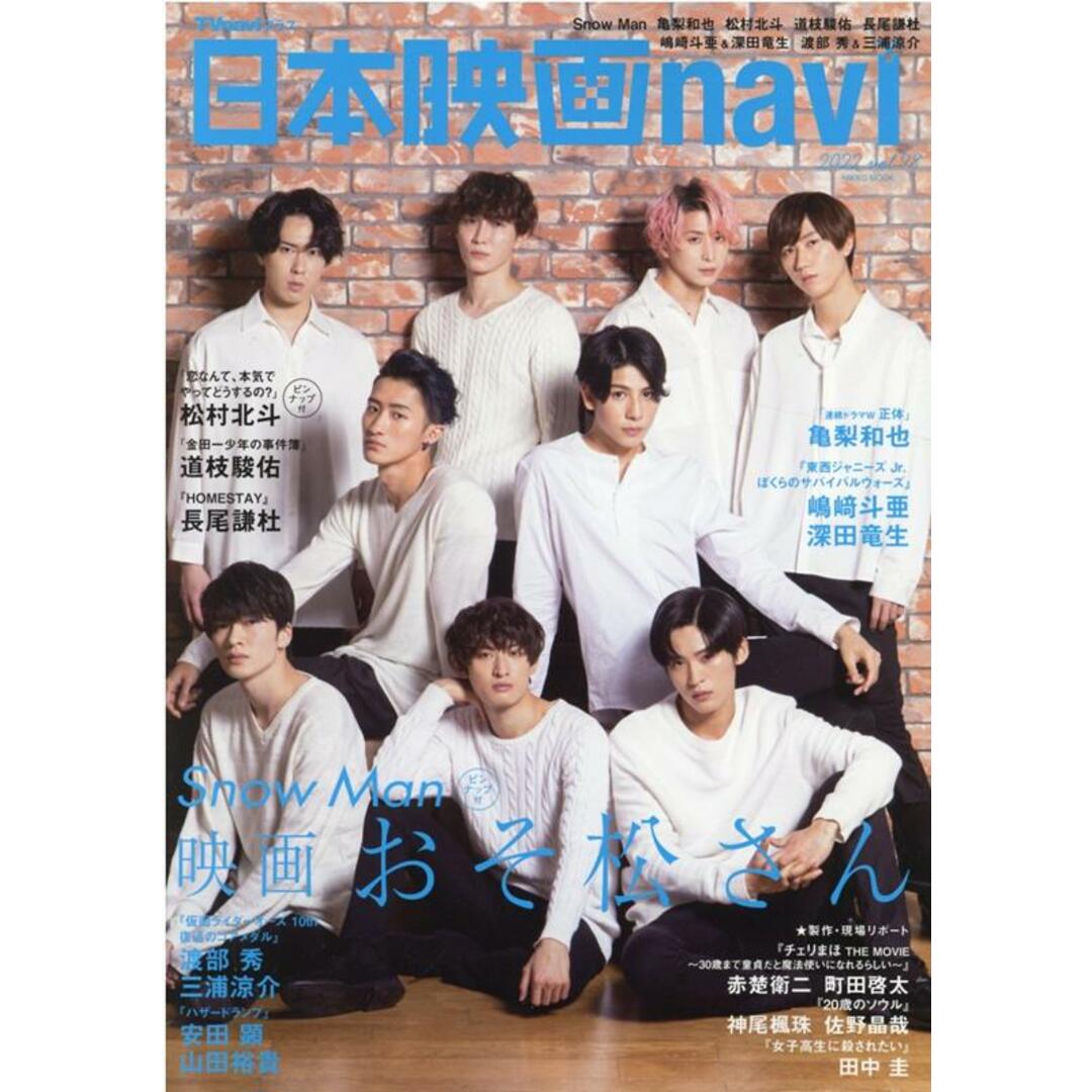 日本映画navi vol.98/産經新聞出版(ムック) エンタメ/ホビーの本(アート/エンタメ)の商品写真