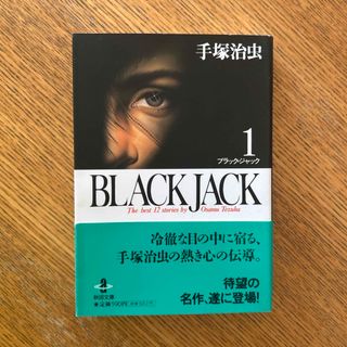 アキタショテン(秋田書店)のＢＬＡＣＫ　ＪＡＣＫ(その他)
