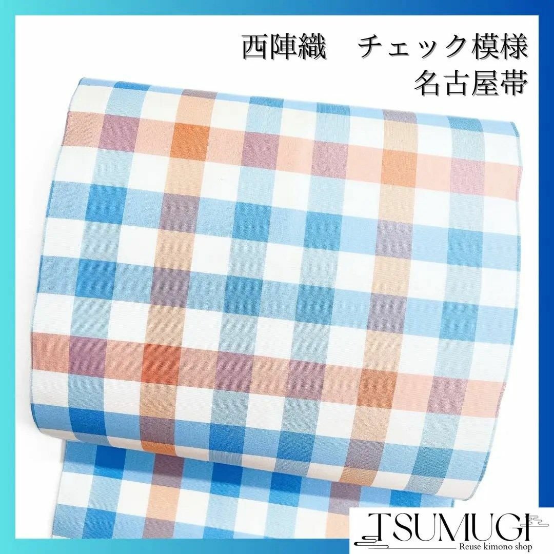 名古屋帯 西陣織 チェック 着物 091w o その他 名古屋帯 西陣織 チェック 着物 091w o その他
