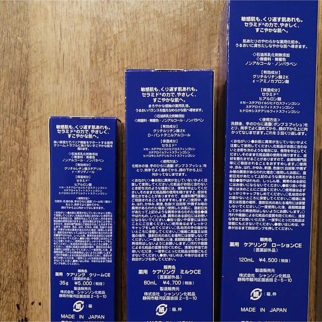 シャンソン化粧品】ケアリングシリーズ3点セット