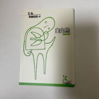 コウブンシャ(光文社)の自由論(その他)