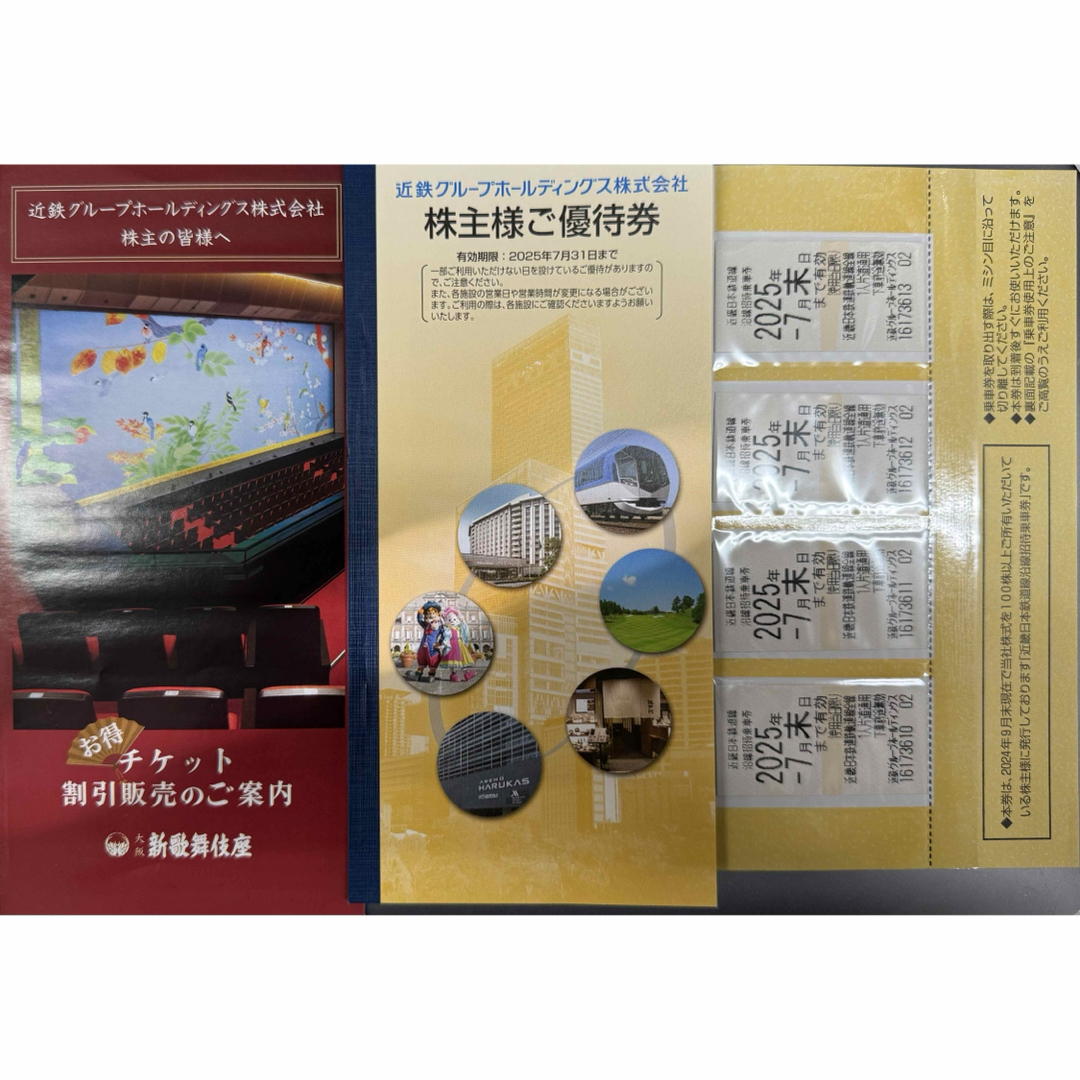 近鉄 株主優待乗車券4枚+冊子1部 チケットの乗車券/交通券(鉄道乗車券)の商品写真
