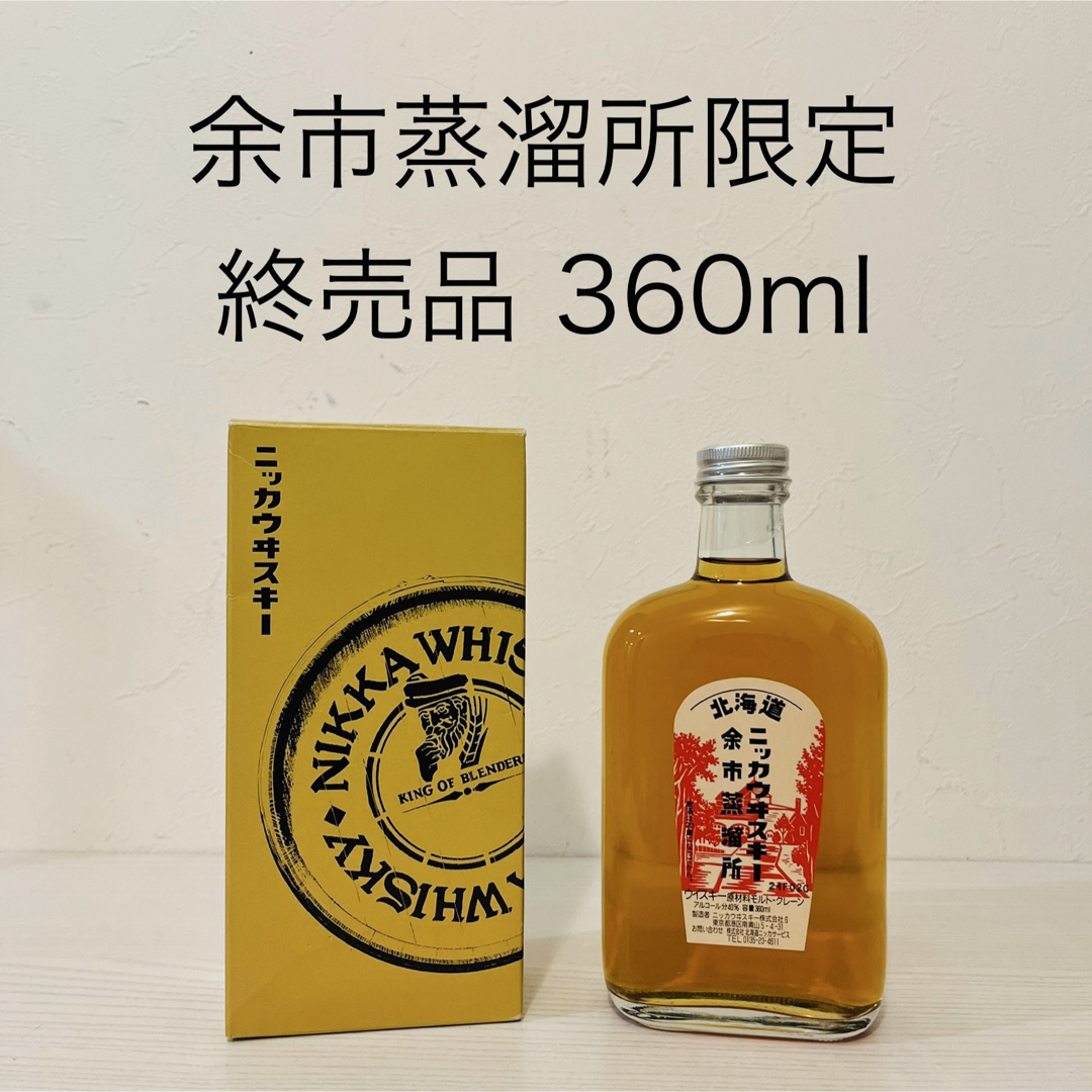 ニッカウヰスキー - ニッカ 余市蒸留所限定ウイスキー 終売品 ニッカウヰスキー - ニッカ 余市蒸留所限定ウイスキー 終売品