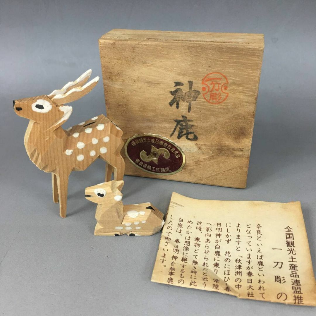 鹿 木彫り 一刀彫 神鹿 彫刻 木工芸 置物 オブジェ 昭和レトロ 鹿 木彫り 一刀彫 神鹿 彫刻 木工芸 置物 オブジェ 昭和レトロ