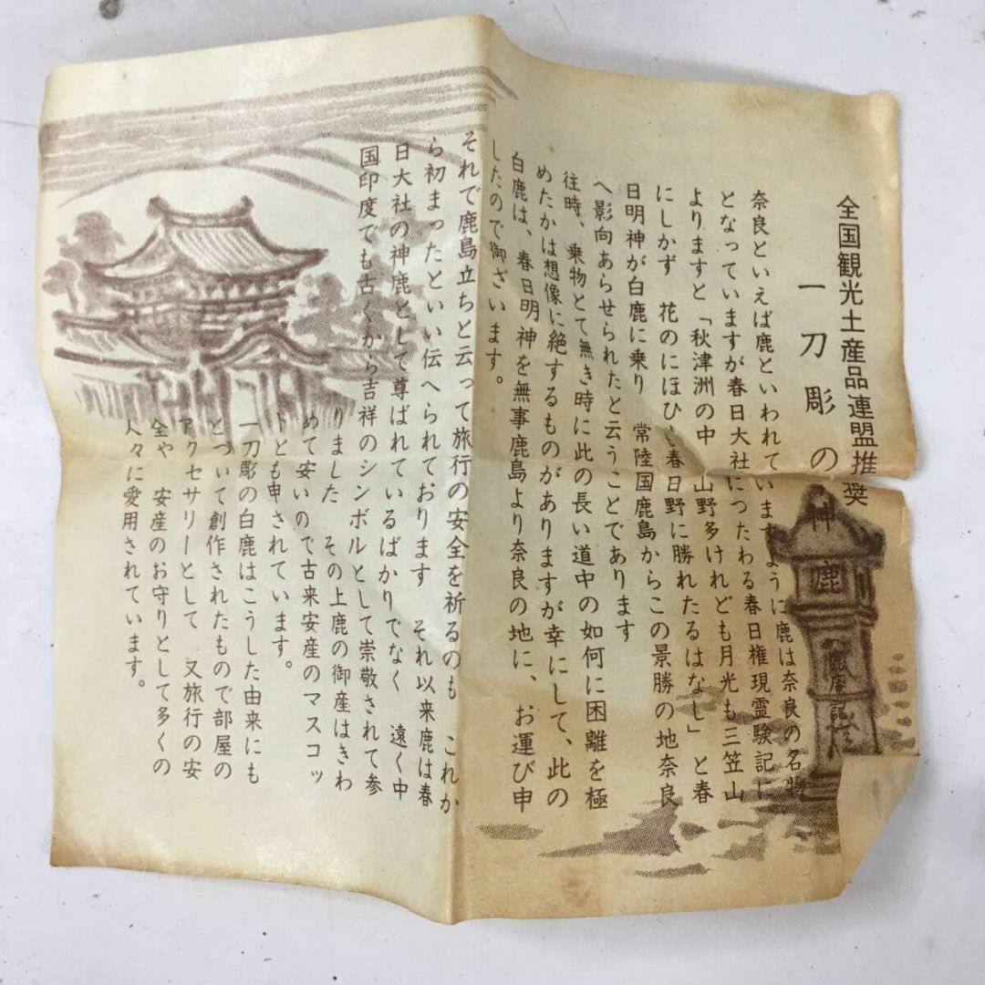 鹿 木彫り 一刀彫 神鹿 彫刻 木工芸 置物 オブジェ 昭和レトロ 鹿 木彫り 一刀彫 神鹿 彫刻 木工芸 置物 オブジェ 昭和レトロ