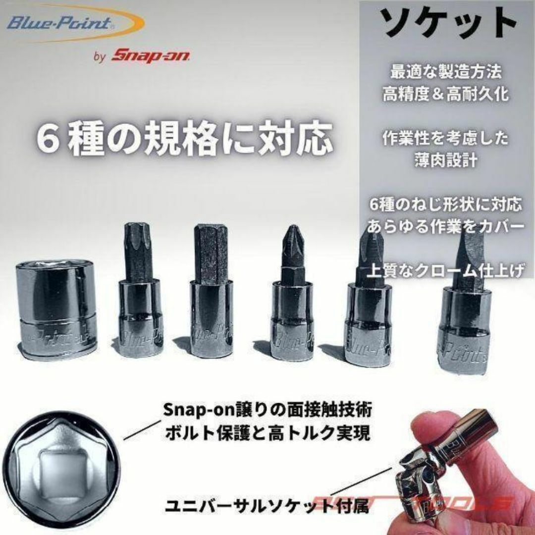 Blue-Point ブルーポイント 1/4 ソケット レンチ 工具セット Blue-Point ブルーポイント 1/4 ソケット レンチ 工具セット