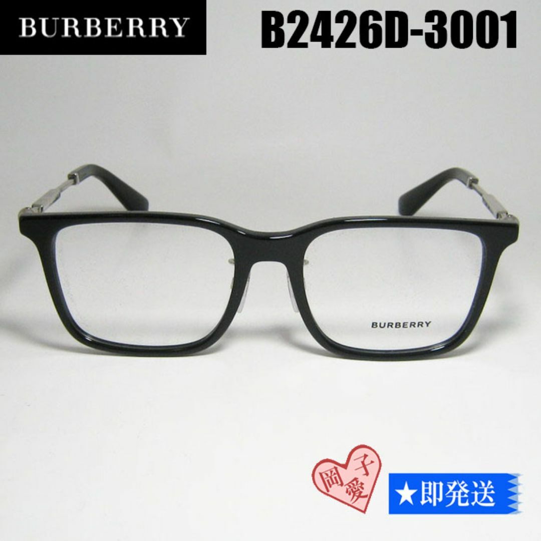 BURBERRY - B2426D-3001-54 バーバリー 眼鏡 メガネ フレーム BURBERRY - B2426D-3001-54 バーバリー 眼鏡 メガネ フレーム