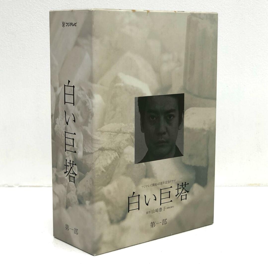 国内TVドラマDVD 白い巨塔 DVD-BOX 第一部 唐沢寿明【邦画・TV 国内TVドラマDVD 白い巨塔 DVD-BOX 第一部 唐沢寿明【邦画・TV