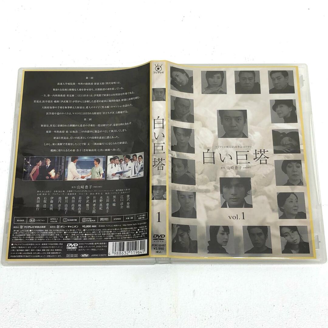 国内TVドラマDVD 白い巨塔 DVD-BOX 第一部 唐沢寿明【邦画・TV 国内TVドラマDVD 白い巨塔 DVD-BOX 第一部 唐沢寿明【邦画・TV