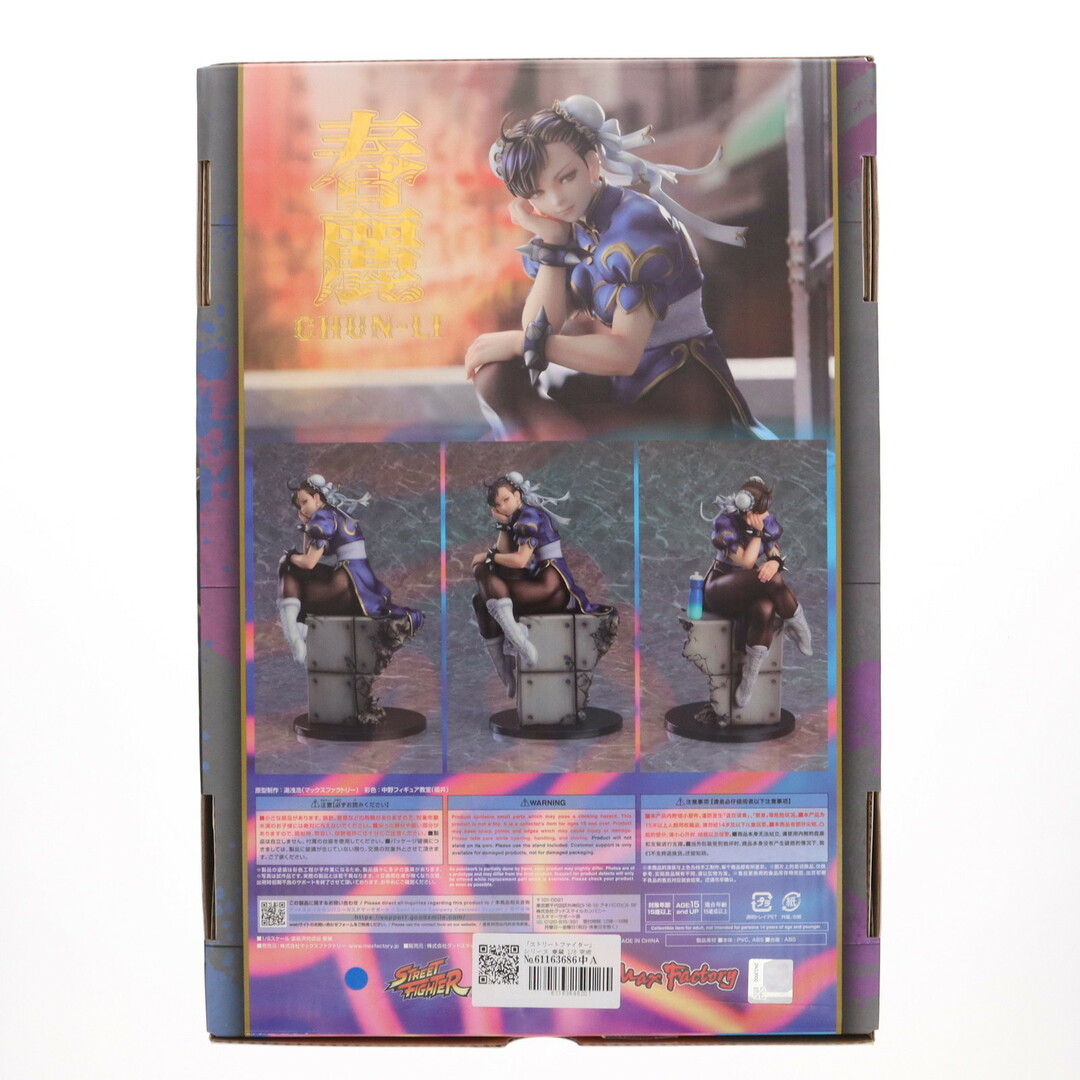 Max Factory - おくすり手帳付属 春麗(チュンリー) ストリート Max Factory - おくすり手帳付属 春麗(チュンリー) ストリート