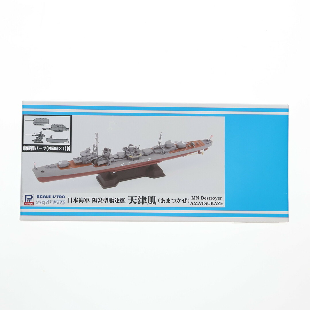 スカイウェーブシリーズ 1/700 日本海軍 陽炎型駆逐艦 天津風 プラモデル(SPW30) ピットロード エンタメ/ホビーのおもちゃ/ぬいぐるみ(プラモデル)の商品写真