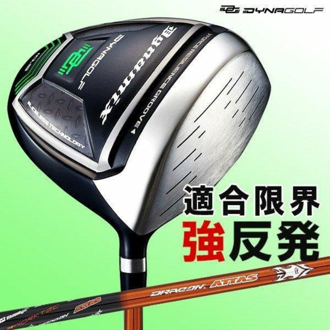 ☆新品 適合最強反発力 ダイナミクスドライバー ドラコンATTAS ☆新品 適合最強反発力 ダイナミクスドライバー ドラコンATTAS