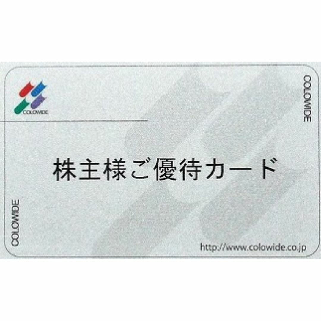 コロワイド 株主優待 19,500円 有効期限2024/6/15まで コロワイド 株主優待 19,500円 有効期限2024/6/15まで