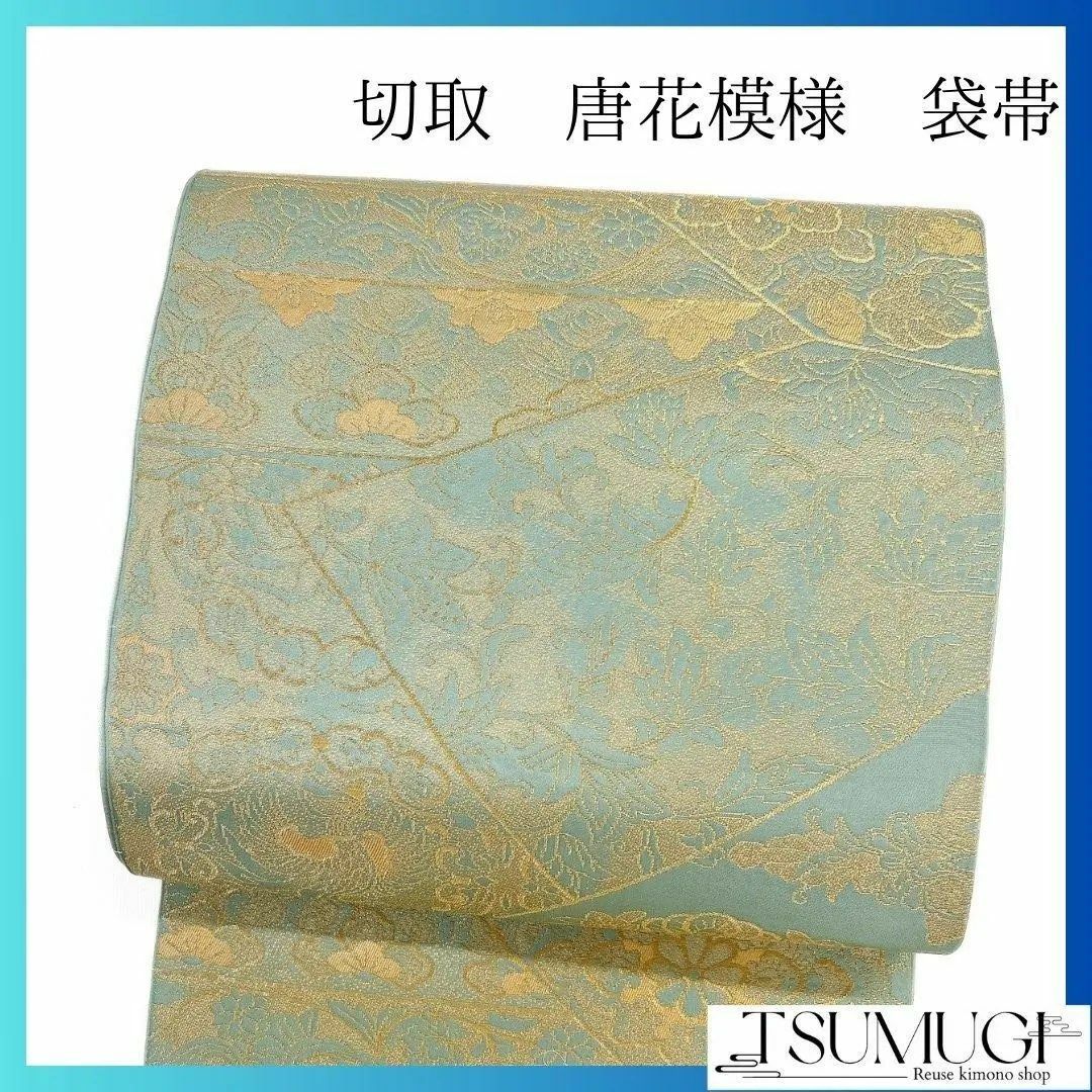 切取 華紋 鳳凰紋 松模様 袋帯 着物 093w p 切取 華紋 鳳凰紋 松模様 袋帯 着物 093w p