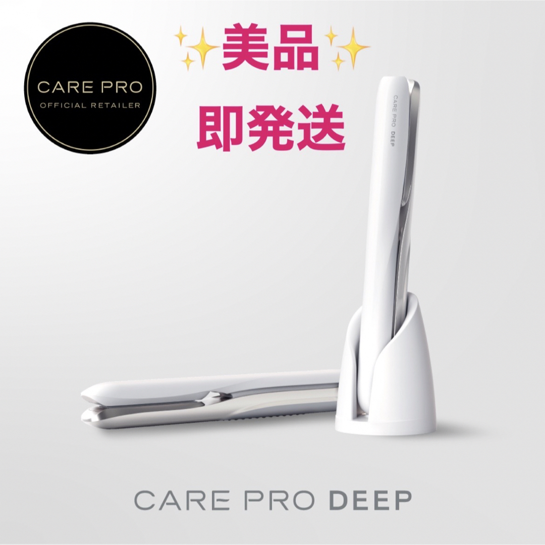 CARE PRO DEEP ケアプロ ディープ 超音波アイロン CUI-01 CARE PRO DEEP ケアプロ ディープ 超音波アイロン CUI-01