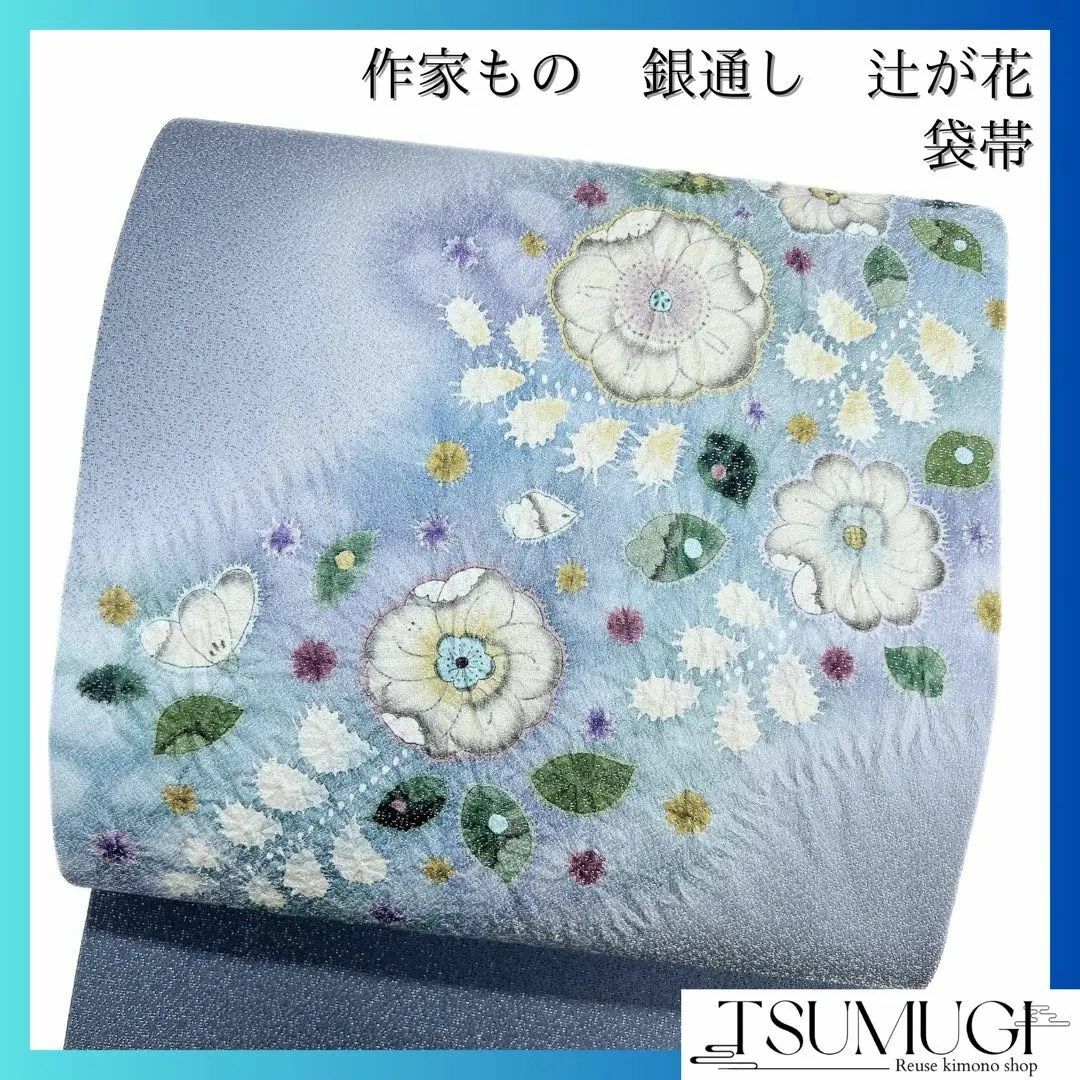 袋帯 辻ヶ花 作家もの 銀通し 手描き 落款有り 着物 093w o 袋帯 辻ヶ花 作家もの 銀通し 手描き 落款有り 着物 093w o