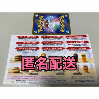 マクドナルド(マクドナルド)の【3ぽ1匿名】マクドナルド　株主優待券3セット　ポケモンカード1枚付き(シングルカード)