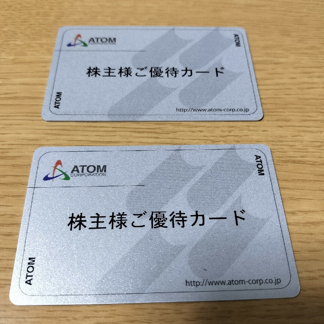 □2025/12/31迄 アトム 株主優待 20000円分 □2025/12/31迄 アトム 株主優待 20000円分