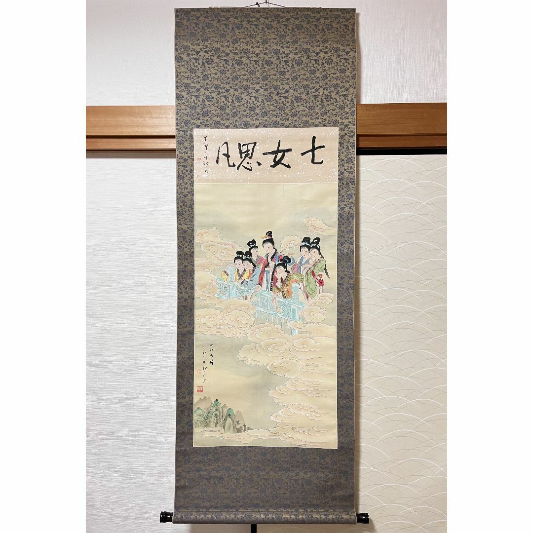 掛軸 周杏宝題 鉄民画『七女思凡 七仙女図』美人図 中国画 絹本 掛軸 周杏宝題 鉄民画『七女思凡 七仙女図』美人図 中国画 絹本