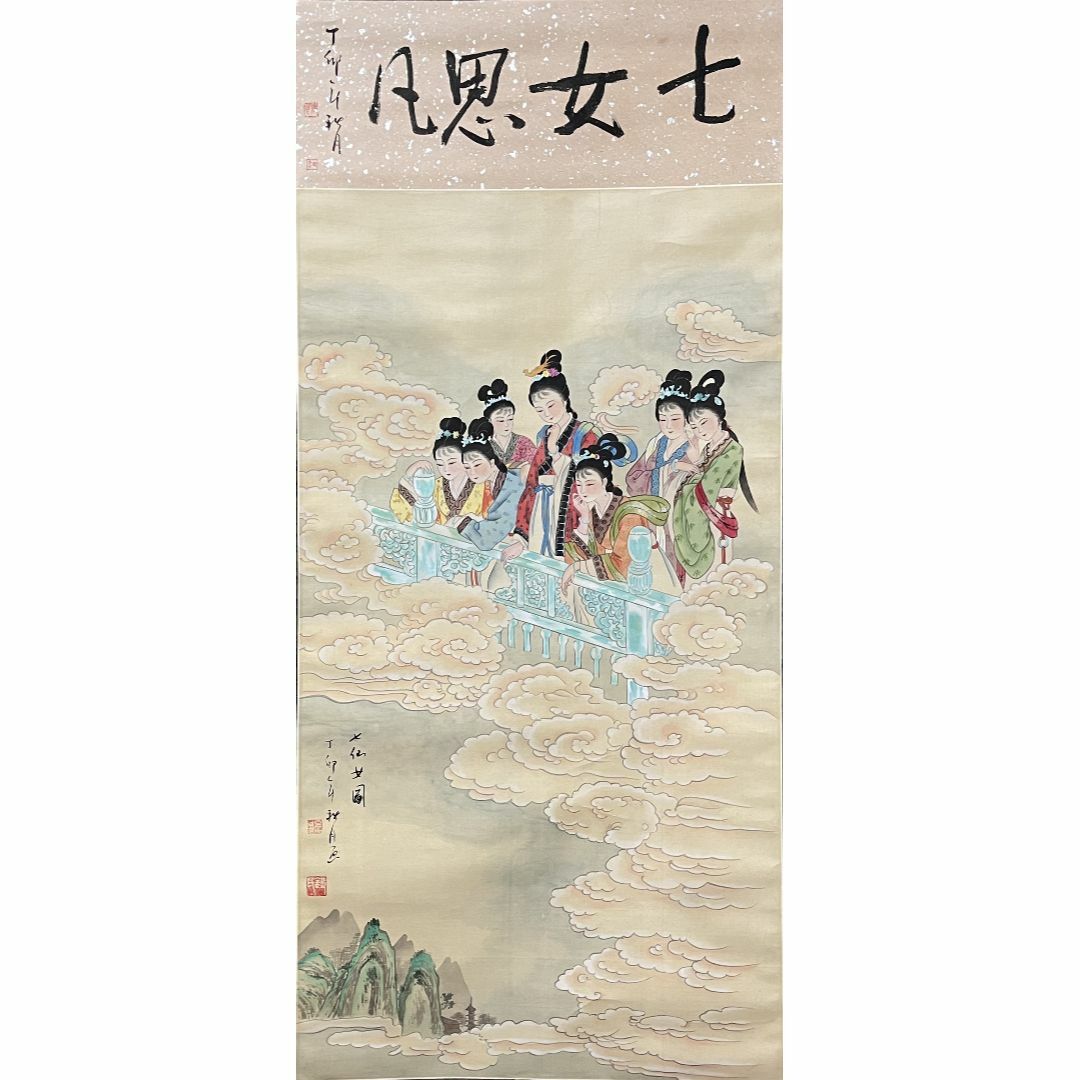 掛軸 周杏宝題 鉄民画『七女思凡 七仙女図』美人図 中国画 絹本 掛軸 周杏宝題 鉄民画『七女思凡 七仙女図』美人図 中国画 絹本