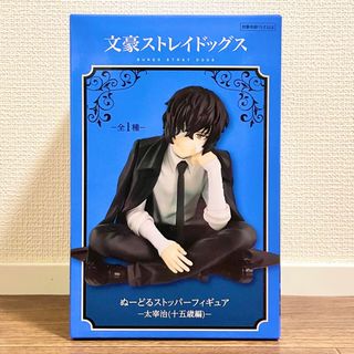 文豪ストレイドッグス ぬーどるストッパーフィギュア 太宰治(アニメ/ゲーム)