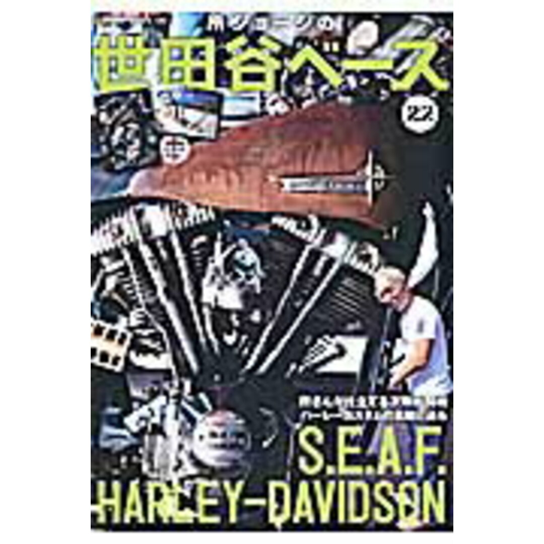 所ジョ-ジの世田谷ベ-ス 22 /ネコ・パブリッシング(ムック) エンタメ/ホビーの本(趣味/スポーツ/実用)の商品写真