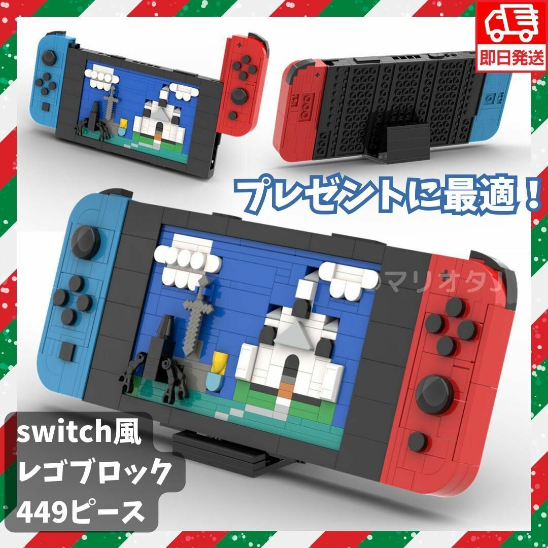 ニンテンドースイッチ風Nintendo Switch本体レゴ互換ブロック ニンテンドースイッチ風Nintendo Switch本体レゴ互換ブロック