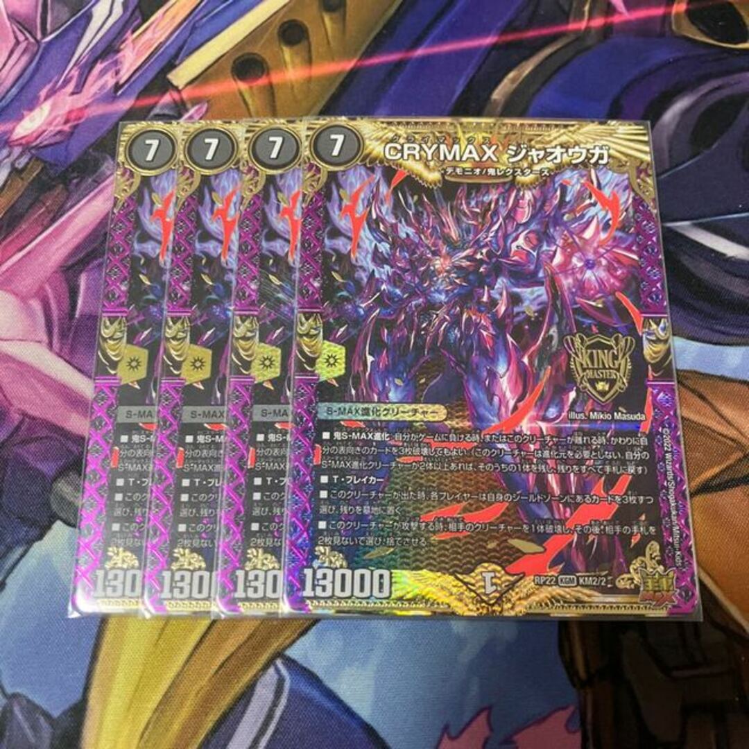 CRYMAXジャオウガ【KGM】{RP222B/10}《闇》 - クリーチャー CRYMAXジャオウガ【KGM】{RP222B/10}《闇》 - クリーチャー