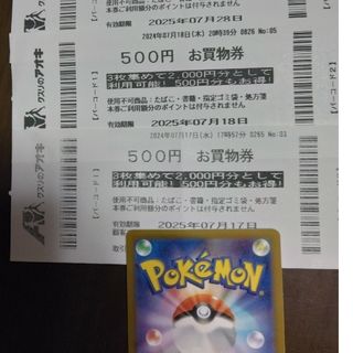 ポケモンカード1枚とおまけでクスリのアオキお買い物券2000円分(シングルカード)