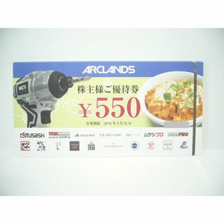 アークランズ　株主優待券　11,000円分(フード/ドリンク券)