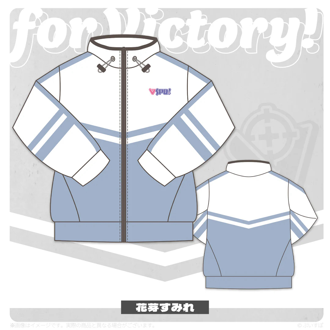 ぶいすぽっ！ジャージ　花芽すみれ　新品未開封